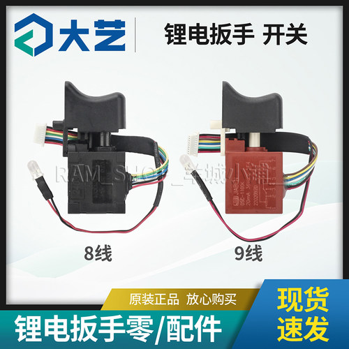 大艺2106电动扳手无极调速开关
