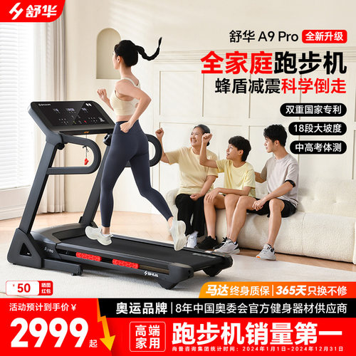 舒华跑步机家用款小型折叠静音减震大坡度室内全家庭跑步机A9pro