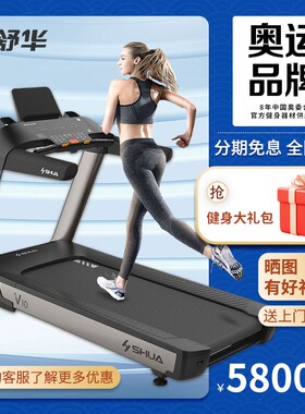 舒华V10豪华商用高端跑步机大型电动静音健身房专用器材SH-T9100