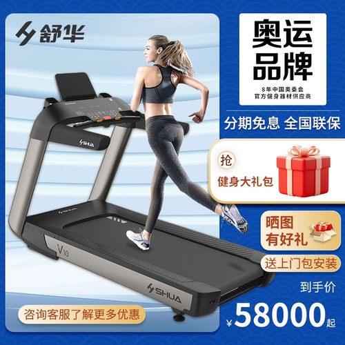 2022北京冬奥会同款跑步机舒华