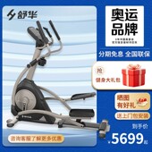 B5101E 舒华椭圆机A5 E家用X5前驱电磁控太空漫步机健身器材SH