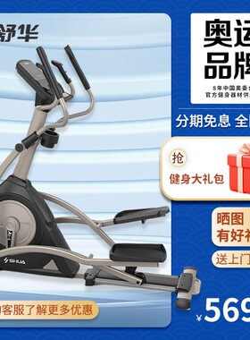 舒华椭圆机A5-E家用X5前驱电磁控太空漫步机健身器材SH-B5101E-Y1