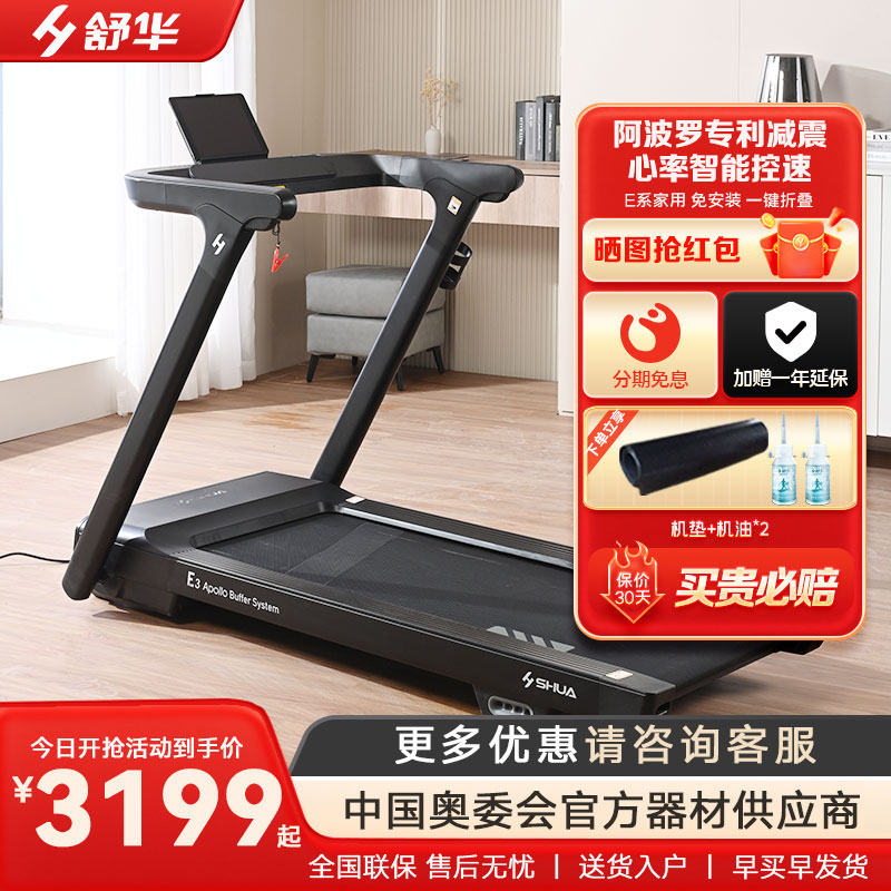SHUA舒华跑步机E6家用智能静音折叠减震健身减肥小型运动器材3900