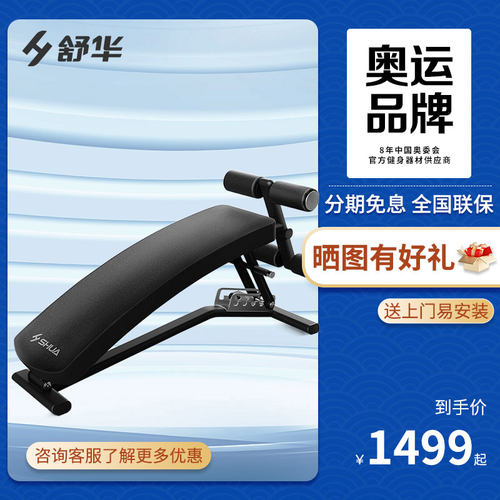 健身器材多功能腹肌板SHUA/舒华
