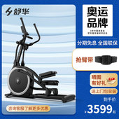 舒华E599椭圆机家用健身E369高端静音磁控室内运动太空漫步机ET6