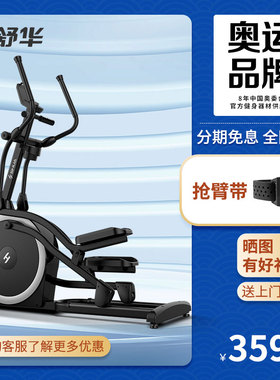 舒华E599椭圆机家用健身E369高端静音磁控室内运动太空漫步机ET6