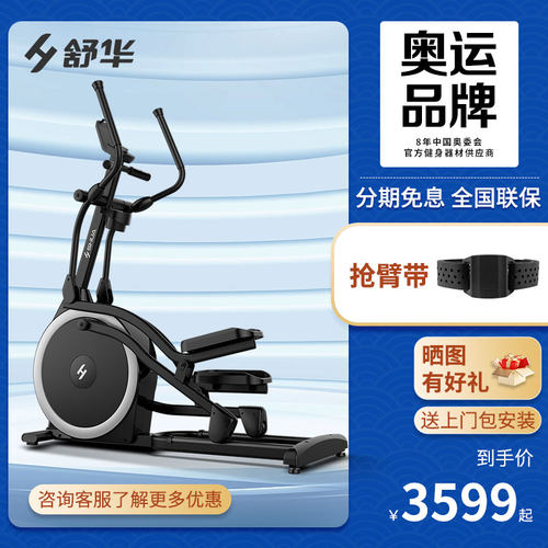 舒华椭圆机太空漫步机ET6