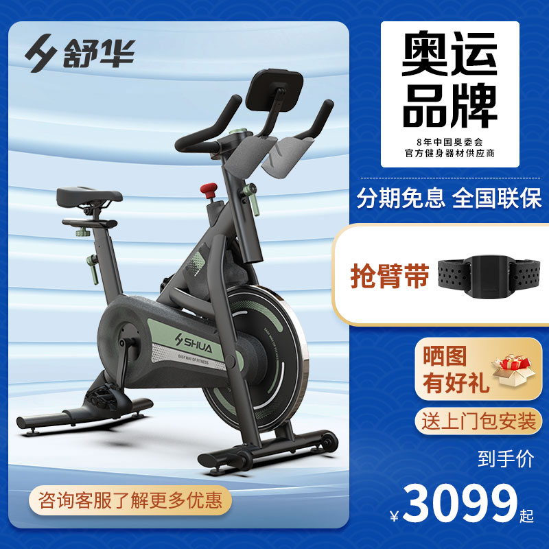 舒华B386磁控智能动感单车