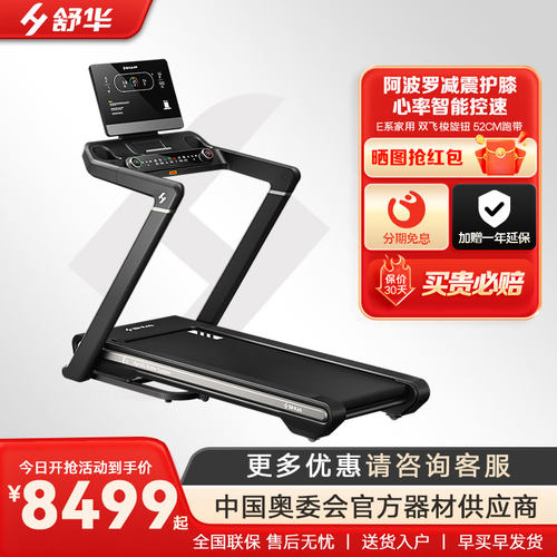 舒华e9跑步机家用电动彩屏