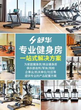 舒华家庭健身房健身器材器械家用团购单配置 私家健身房