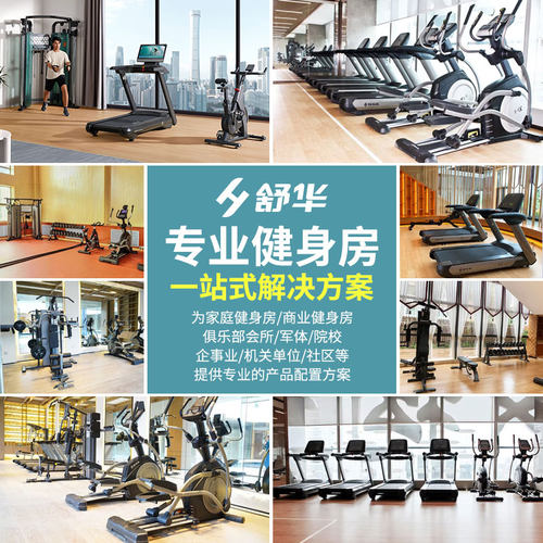 训练采购家庭健身房运动器材舒华