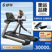 舒華商用健身器材電動(dòng)