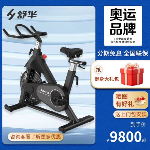 舒华减肥器器材家用动感单车