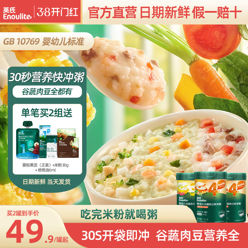 英氏婴幼儿辅食粥米粥宝宝冲泡粥营养即食粥米粉一岁官方旗舰店款