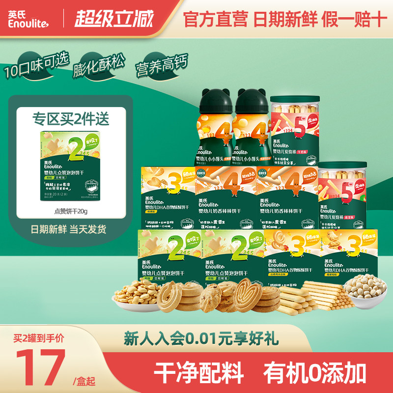 【饼干专区】英氏婴幼儿儿童零食饼干6月小馒头点赞饼干高钙牛奶