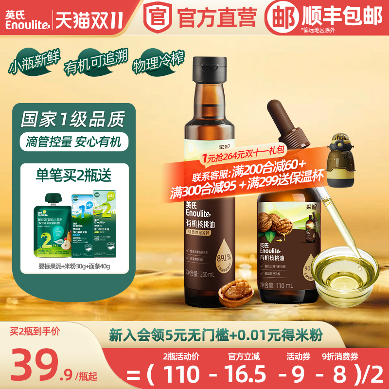 英氏有机核桃油亚麻籽食用油热炒牛油果油送婴幼儿宝宝辅食旗舰款
