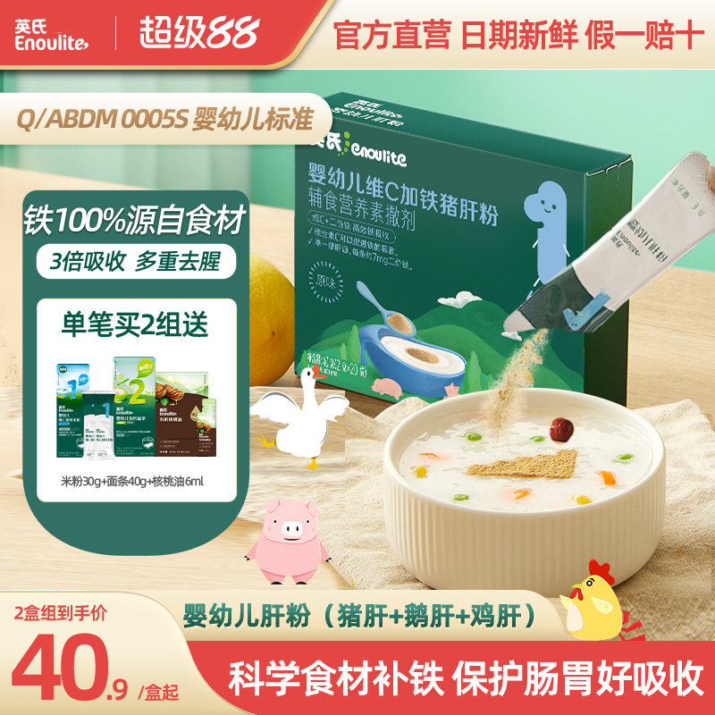 英氏猪肝粉婴幼儿食用辅食宝宝辅食拌饭调味粉专用鸡肝鹅肝旗舰店
