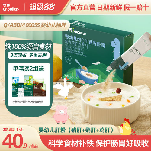 英氏婴幼儿猪肝粉食用