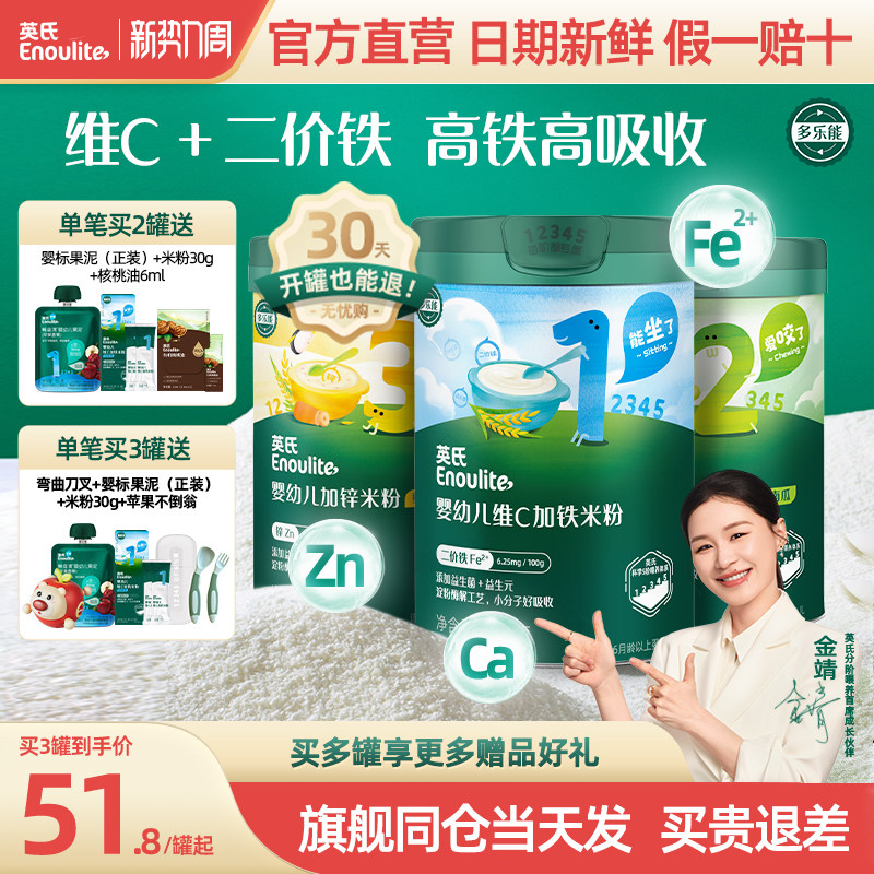 英氏米粉婴儿高铁米糊一阶营养米粉宝宝辅食官方旗舰店米粉同品