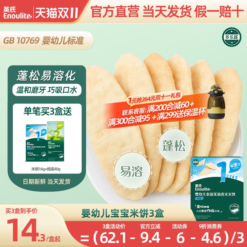 英氏婴幼儿米饼宝宝辅食磨牙饼干婴儿健康零食品牌直营旗舰店同品