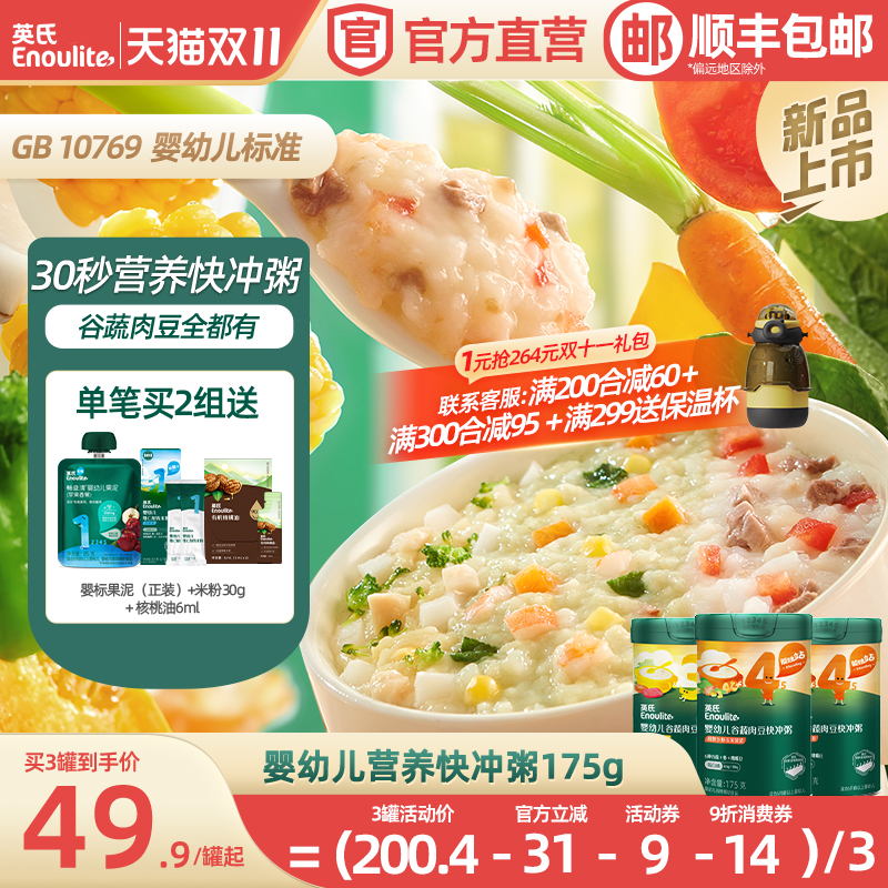 英氏婴幼儿辅食粥米粥宝宝冲泡粥营养即食粥米粉一岁官方旗舰店款