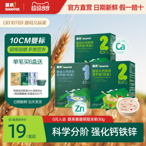 英氏婴幼儿面条宝宝不添加食用盐