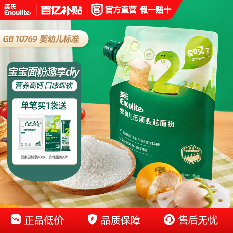 英氏婴幼儿宝宝低筋面粉