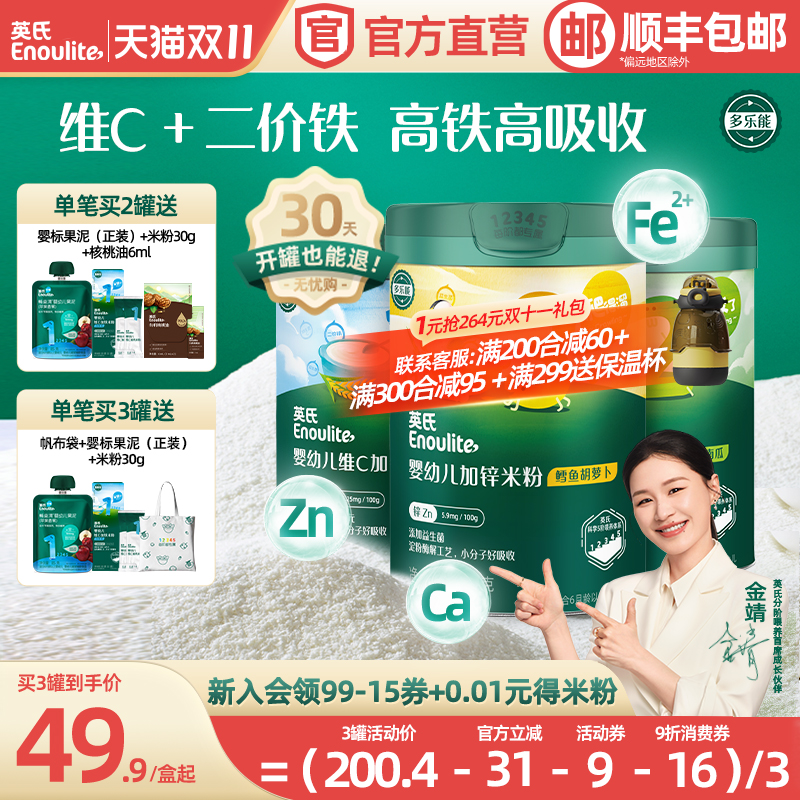 英氏米粉婴儿高铁米糊一阶营养米粉宝宝辅食官方旗舰店米粉同品