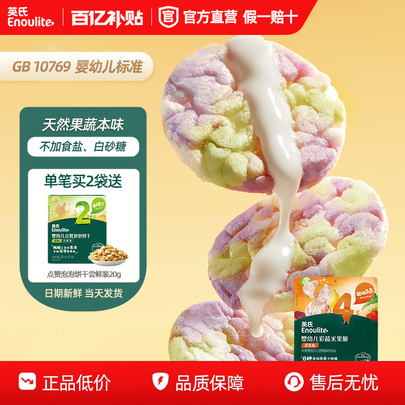 英氏宝宝零食彩蔬米果脆香蕉味儿童健康无添加休闲零食,婴童食品,宝宝饼干,淘宝优惠券,粉丝福利购,淘宝优惠卷