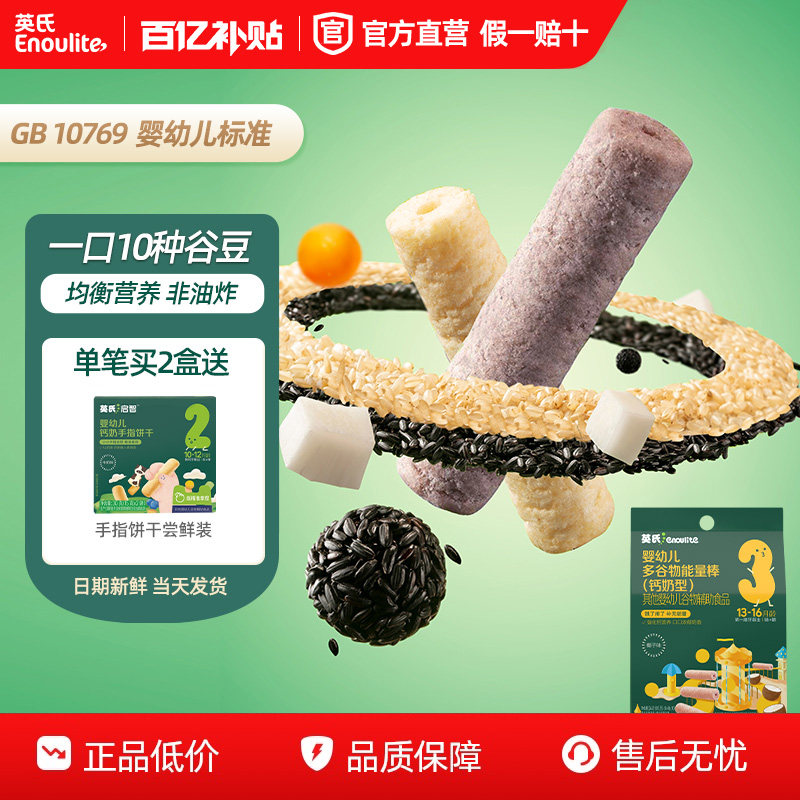 英氏engnice婴幼儿零食饼干图片