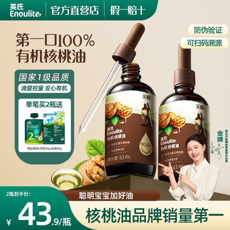 英氏有机核桃油亚麻籽食用油热炒牛油果油送婴幼儿宝宝辅食旗舰款