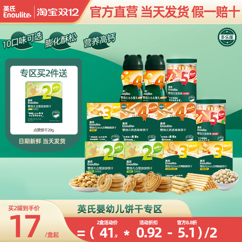 英氏饼干零食礼包休闲