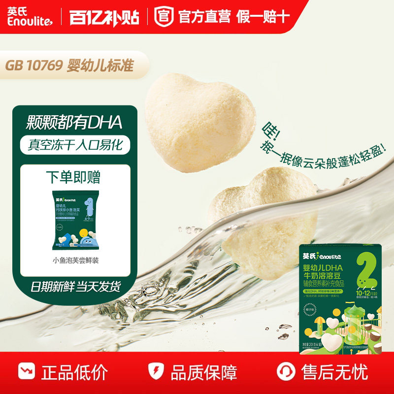 英氏牛奶溶豆果蔬溶豆泡芙组合 儿童休闲零食果蔬水果酸奶溶豆