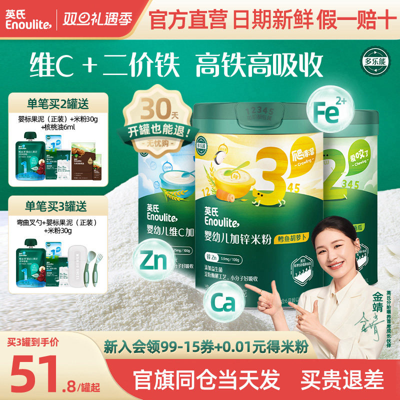 英氏米粉婴儿高铁米糊一阶营养米粉宝宝辅食官方旗舰店米粉同品