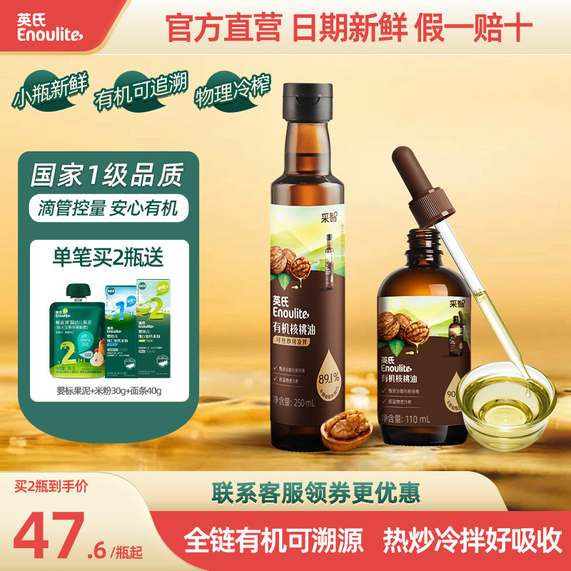 英氏有机核桃油亚麻籽食用油热炒牛油果油送婴幼儿宝宝辅食旗舰款
