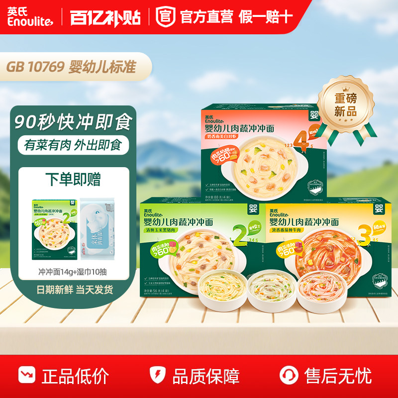 英氏婴幼儿肉蔬冲冲面宝宝面条便携辅食外出速食即食面条无添加,婴童食品,面条,淘宝优惠券,粉丝福利购,淘宝优惠卷