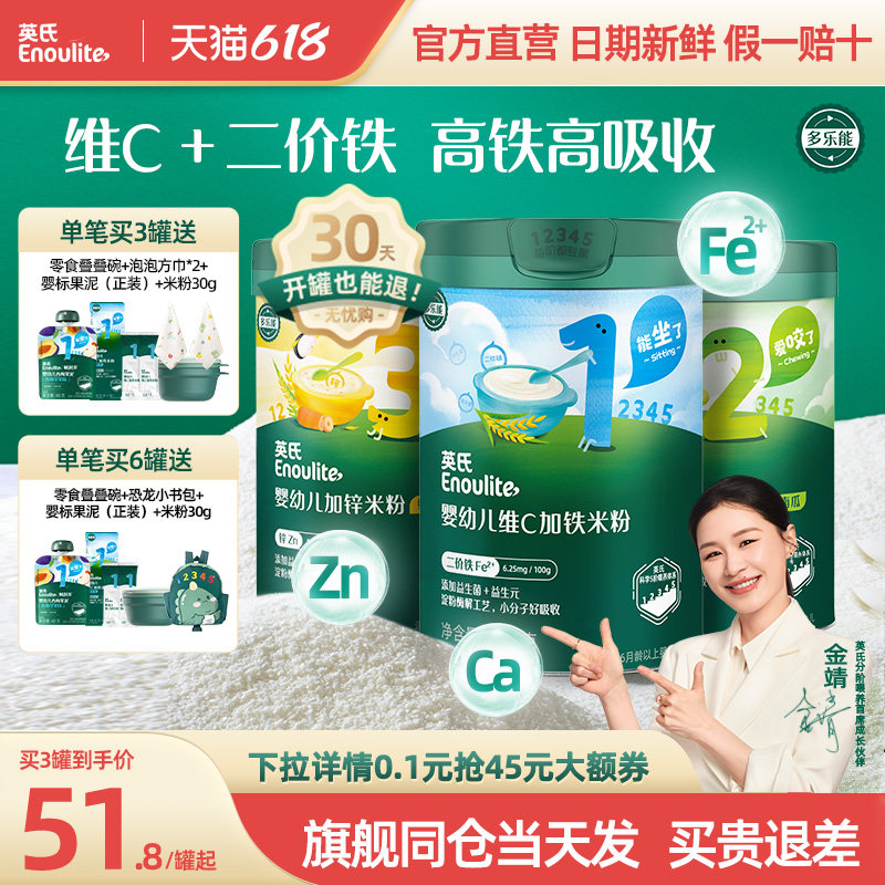 英氏米粉婴儿高铁米糊一阶营养米粉宝宝辅食官方旗舰店米粉同品