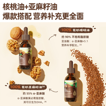 英氏有机核桃油亚麻籽油食用油热炒油官旗同款送宝宝婴幼儿辅食