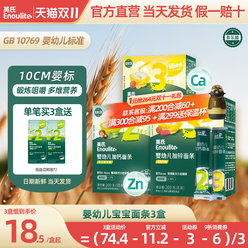 英氏婴儿面条碎碎面粒粒面宝宝面条婴儿无添加辅食官方旗舰店同品