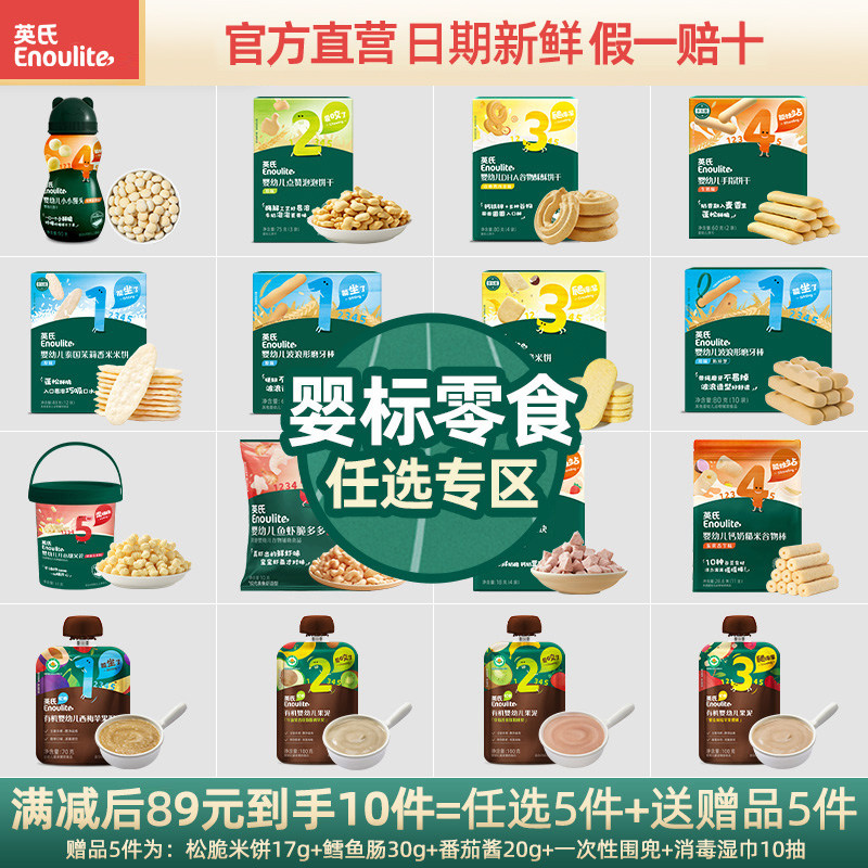 【89到手10件】英氏婴幼儿小馒头炭烧棒高钙饼干高钙奶酪休闲零食