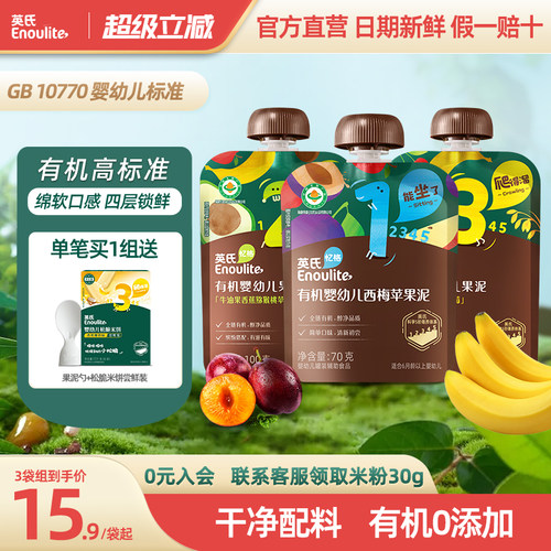 英氏婴幼儿有机果泥尝鲜组合