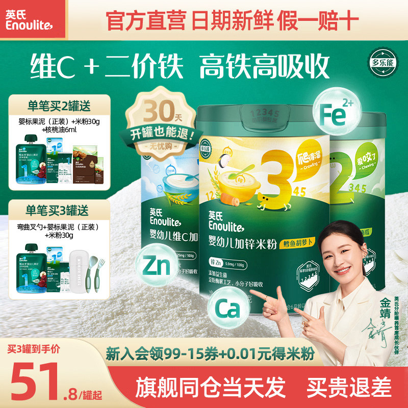 英氏米粉婴儿高铁米糊一阶营养米粉宝宝辅食官方旗舰店米粉同品