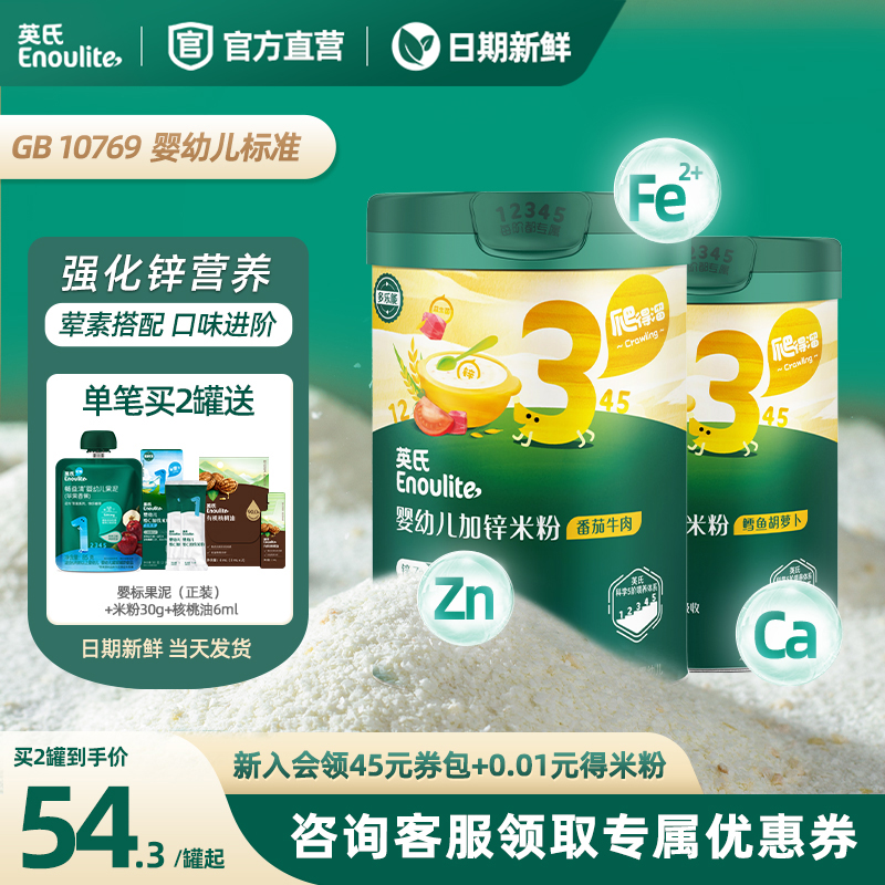 英氏婴幼儿小米米粉婴儿高铁宝宝辅食米糊营养1阶谷物粉200g6月+