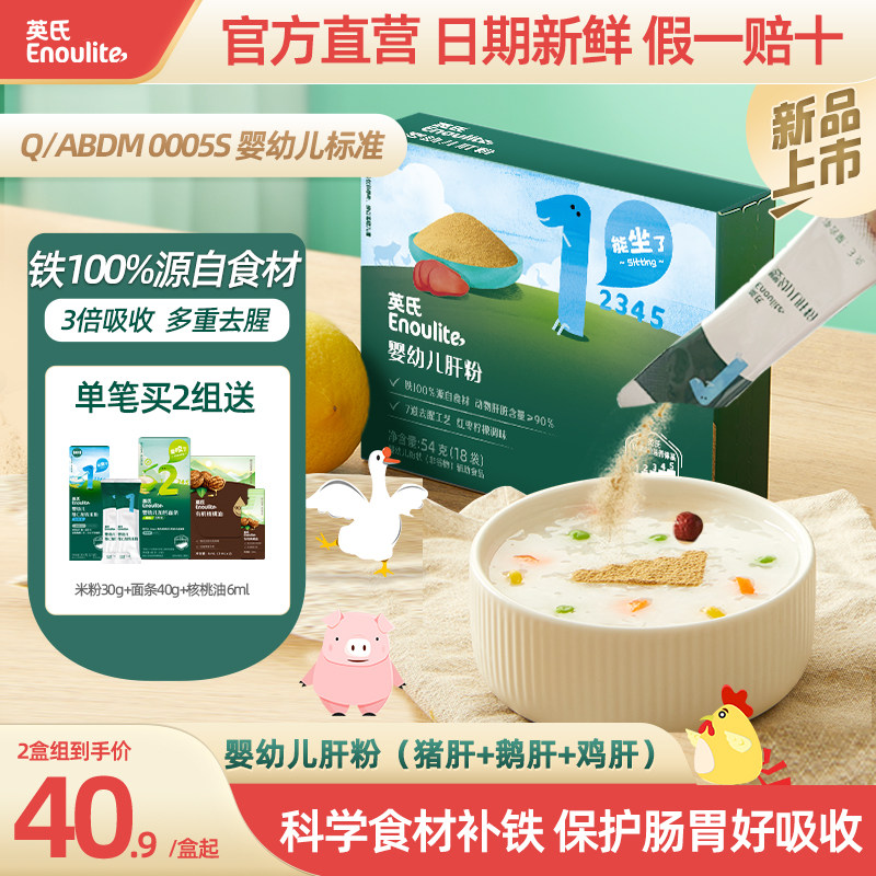 英氏猪肝粉婴幼儿食用辅食宝宝辅食拌饭调味粉专用鸡肝鹅肝旗舰店