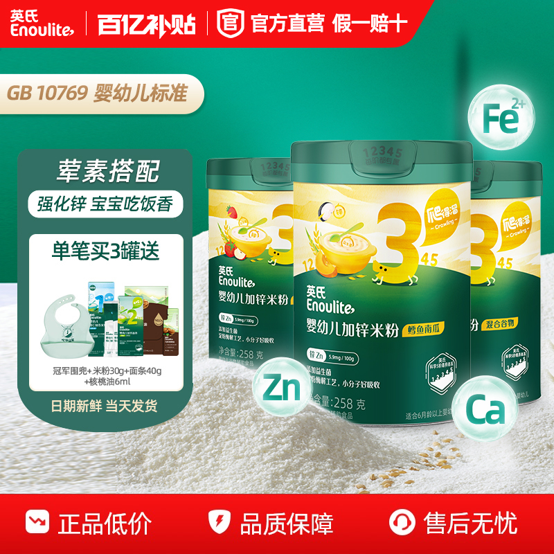 英氏维D加钙米粉婴幼儿加铁营养米粉儿童辅食米糊6个月罐装258g