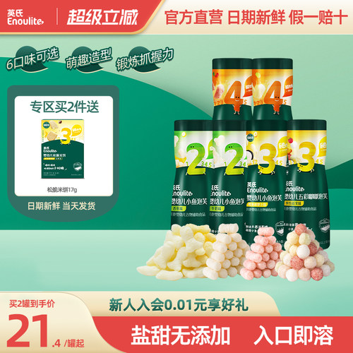 英氏婴幼儿泡芙非油炸零食