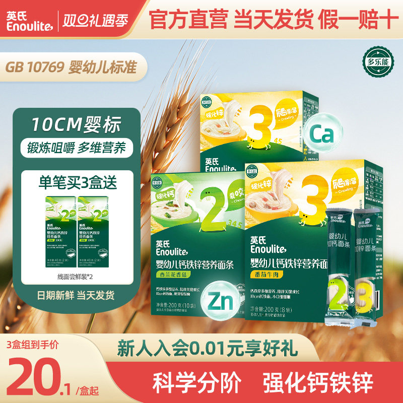 英氏婴儿面条碎碎面粒粒面宝宝面条婴儿无添加辅食官方旗舰店同品