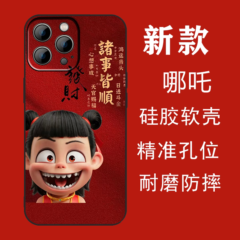 哪吒2手机壳新版卡通动漫适用苹果华为OPPO小米vivo荣耀红米IQOO一加真我防摔保护壳磨砂硅胶软壳透明壳定制