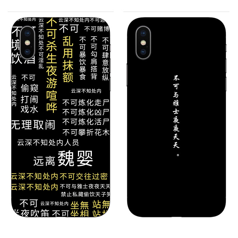 适用于魅族17pro手机壳蓝忘机文字魔道15splus任意机型16th祖师5s