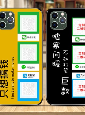定制收款二维码适用15/14promax苹果1312pro硅胶软壳iPhone11华为小米vivo荣耀OPPO微信好友支付宝收款码防摔